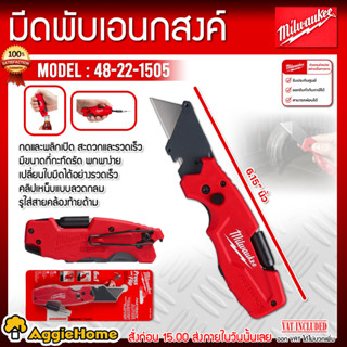 Milwaukee มีดพับ รุ่น FASTBACK 6in1 รุ่น (48-22-1505) พร้อมช่องเก็บใบมีด มีดพก มีดพับ