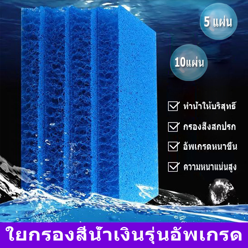 Filter mat ฟิวเตอร์แมทใยหยาบ 50x50cm (PURE BLUE 4cm) หนา 2 นิ้ว 10 แผ่น