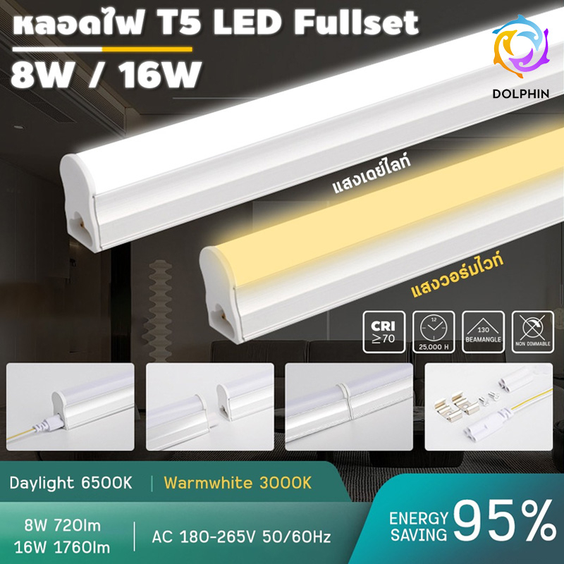 led-t5-8w-16w-set-ชุดรางแอลอีดี-ขนาดเล็ก-อลูมิเนียม-pc-ชุดsetหลอดไฟนีออนled