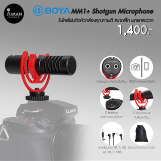 BOYA รุ่น BY-MM1+  ไมค์ติดกล้อง