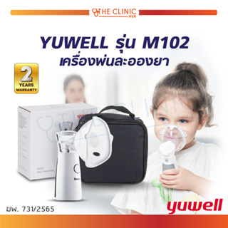 [[ ประกันสินค้า 2 ปี ]] เครื่องพ่นยา YUWELL รุ่น M102 บำบัดรักษาโรค สามารถพกพาได้