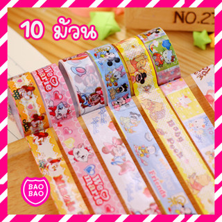 BAOBAOBABYSHOP - แพ็ค 10 ชิ้น คละลาย เทปวาชิสำหรับตกแต่ง วาชิเทปลายการ์ตูน เทปตกแต่ง สติ๊กเกอร์ตกแต่ง