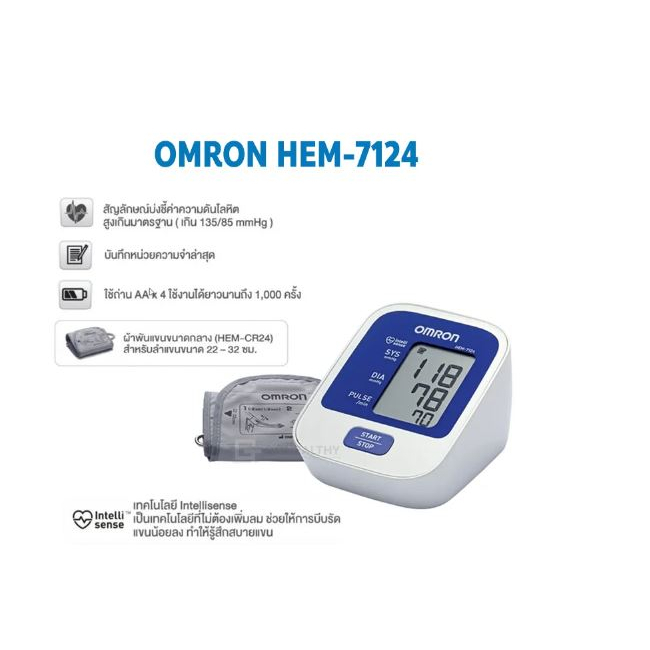 omron-เครื่องวัดความดัน-รุ่น-hem-7124-มีรับประกัน-5-ปี-สินค้าใหม่-ส่งเร็ว-ถูกที่สุด-by-bns