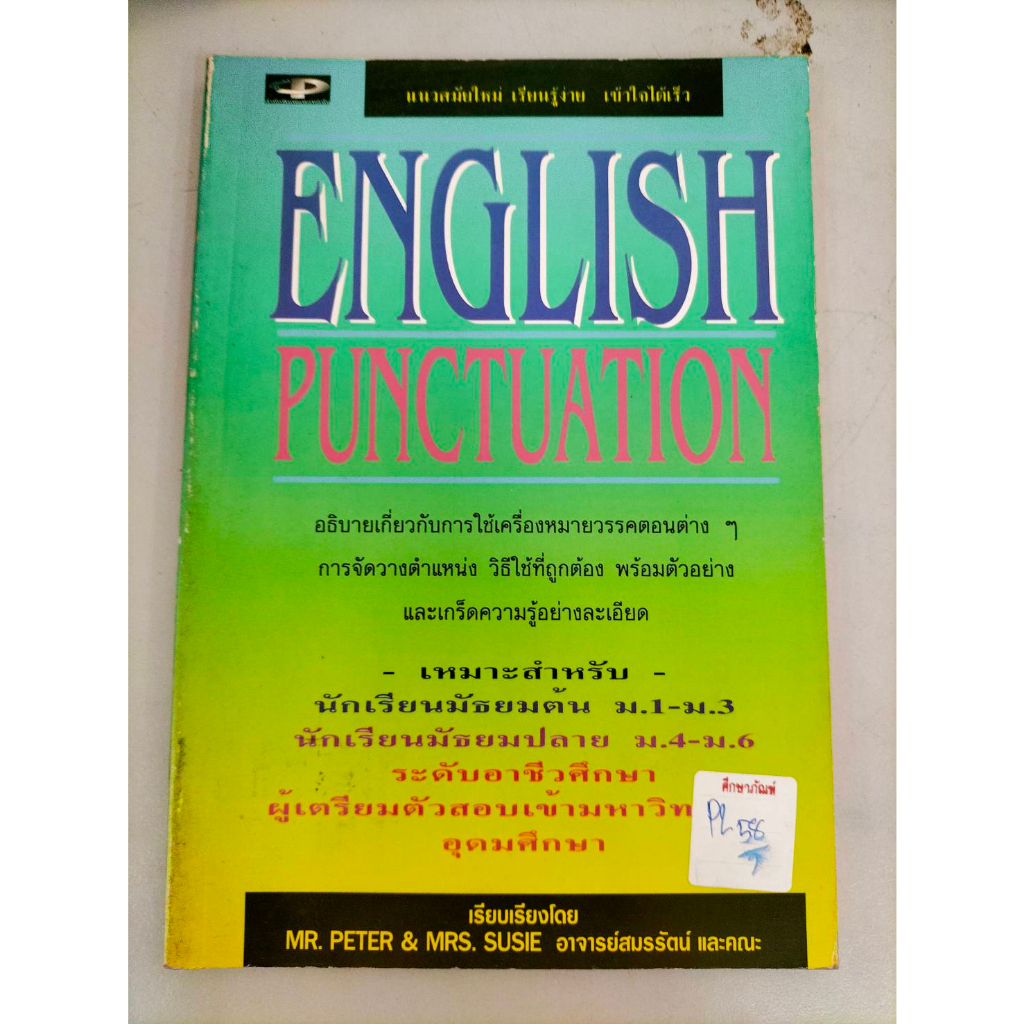 english-punctuation-by-อาจารย์สมรรัตน์-และคณะ