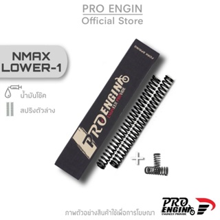 สินค้า Pro Engin ชุดโหลด 1 นิ้ว รุ่น Yamaha Nmax (สปริงโช๊คหน้าบน+ล่าง พร้อมน้ำมัน)