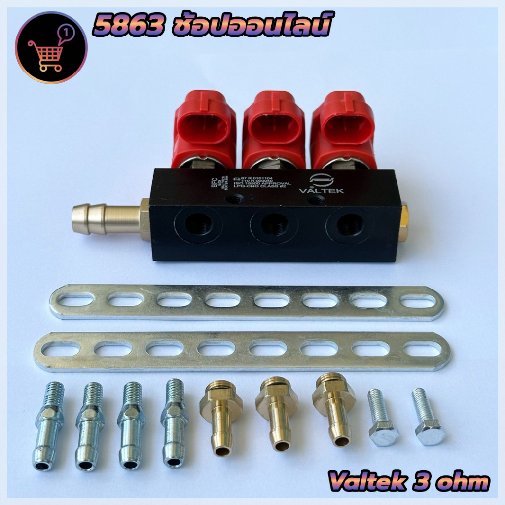 รางหัวฉีดแก๊ส-valtek-3-ohm-รางหัวฉีดแก๊ส-valtek-3-สูบ-รุ่น-3-โอห์ม-อะไหล่แก๊ส-lpg-ngv-สินค้าใหม่-พร้อมส่ง