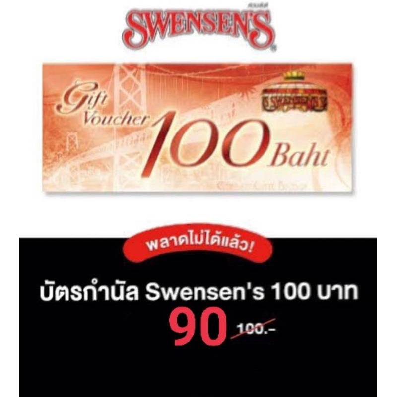 ภาพหน้าปกสินค้าอีคูปอง ไอศครีม สเวนเซ่นส์ Swensen's ลด 10%