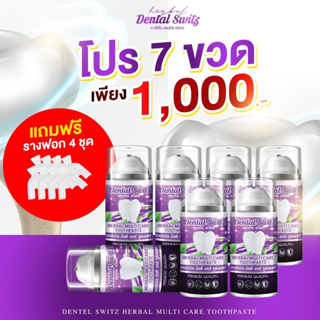 [โปรพิเศษ 3 วันเท่านั้น] ส่งฟรี Dental switz เดนทัล สวิส เจลฟอกฟันขาว “คราบ ไวน์ ชา กาแฟ บุหรี่ ฟันเหลือง ลดกลิ่นปาก