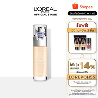 ภาพขนาดย่อของภาพหน้าปกสินค้าL'Oreal(ลอรีอัล)  ลอรีอัล ทรูแมช ลิควิด ฟาวเดชั่น_L'OREAL_TRUE MATCH 30 มล.( เครื่องสำอาง,รองพื้น, ครีมรองพื้น, รองพื้นลอรีอัล) จากร้าน lorealparis บน Shopee