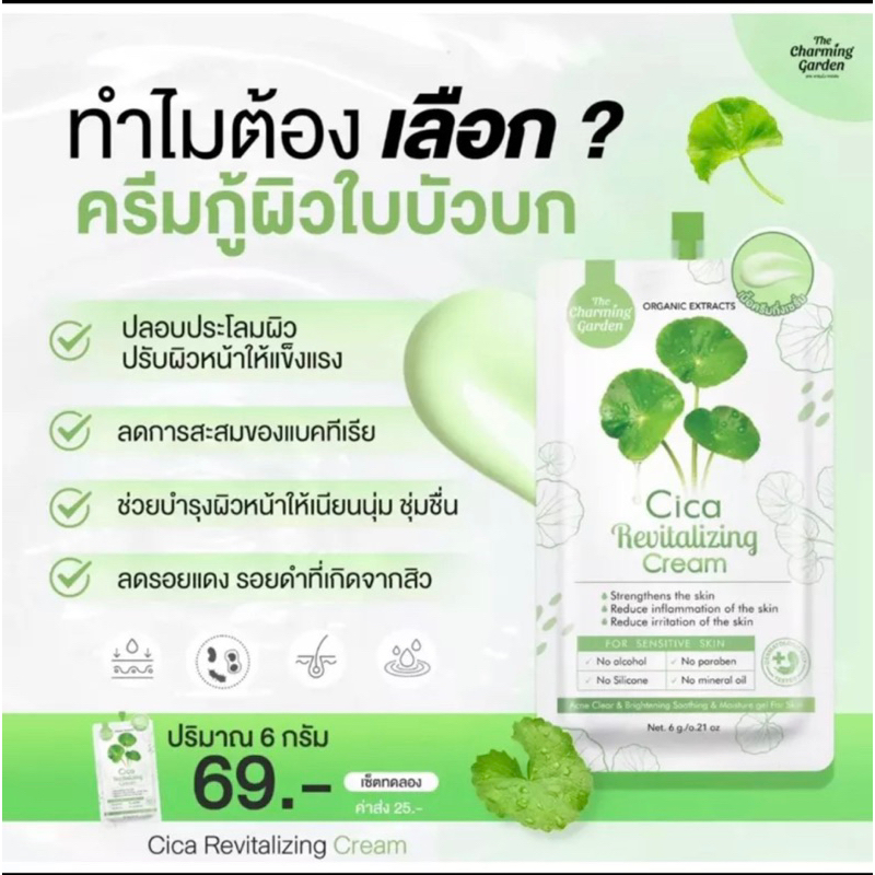 ครีมกู้ผิวใบบัวบก-แบบซอง-ครีมซิกก้า-cicacream