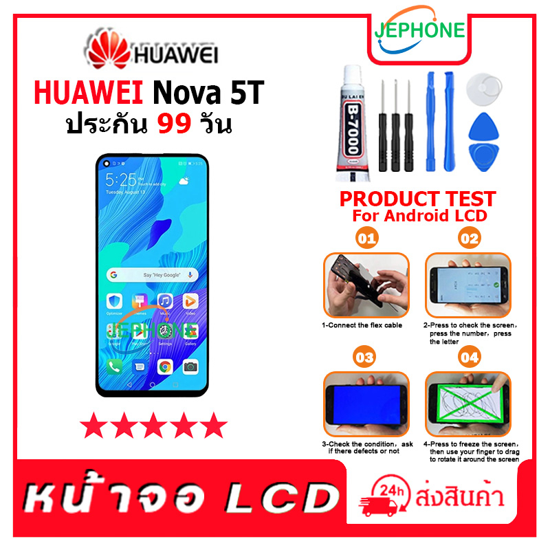 ภาพหน้าปกสินค้าหน้าจอ LCD HUAWEI Nova 5T Display จอ+ทัช อะไหล่มือถือ อะไหล่ จอ จหัวเว่ย Nova5T แถมไขควง จากร้าน jephone001 บน Shopee