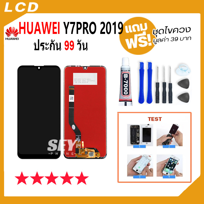 ภาพสินค้าหน้าจอ LCD huawei Y7 pro 2019 อะไหล่มือถือ Lcd Screen Display Touch จอ + ทัช สำหรับ หัวเว่ย Y7 pro 2019 แถมไขคว จากร้าน seyphone บน Shopee ภาพที่ 3