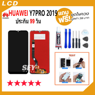 ภาพขนาดย่อของภาพหน้าปกสินค้าหน้าจอ LCD huawei Y7 pro 2019 อะไหล่มือถือ Lcd Screen Display Touch จอ + ทัช สำหรับ หัวเว่ย Y7 pro 2019 แถมไขคว จากร้าน seyphone บน Shopee ภาพที่ 3