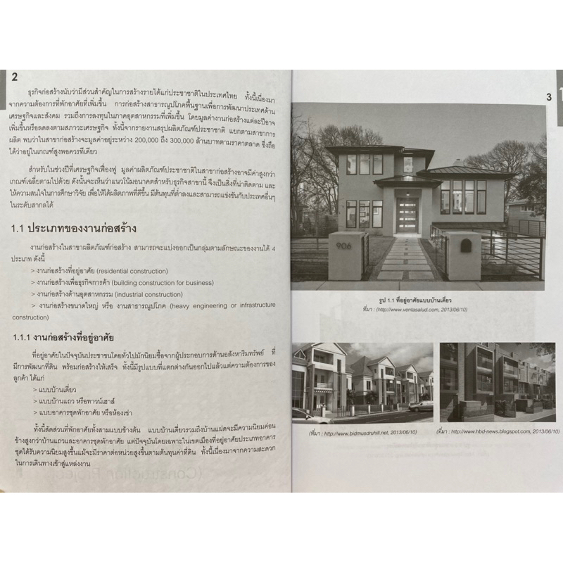 9786167770277-การบริหารงานก่อสร้าง-construction-management-ฉบับปรับปรุง