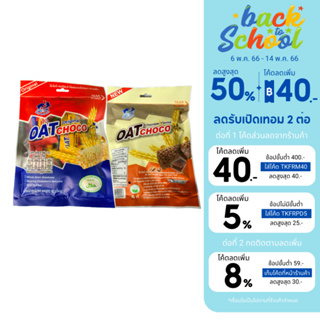 สินค้า โอ๊ตช็อคโก้ Oat choco รับประกันถูกที่สุด ข้าวโอ๊ตอัดแท่ง ขนาด 80 กรัม มี 2 รสชาติ