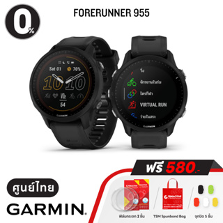 สินค้า Garmin Forerunner 955 Series (ฟรี! ฟิล์มกระจก 2 ชิ้น + จุกปิด 5 ชิ้น + TSM Spunbond Bag) นาฬิกา GPS ไตรกีฬา (ประกันศูนย์ไทย 1 ปี)
