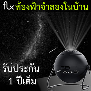 ราคาสินค้าพร้อมส่ง ⭐ Homestar Flux เครื่องฉายท้องฟ้าจำลองในบ้าน - Home Planetarium Projector