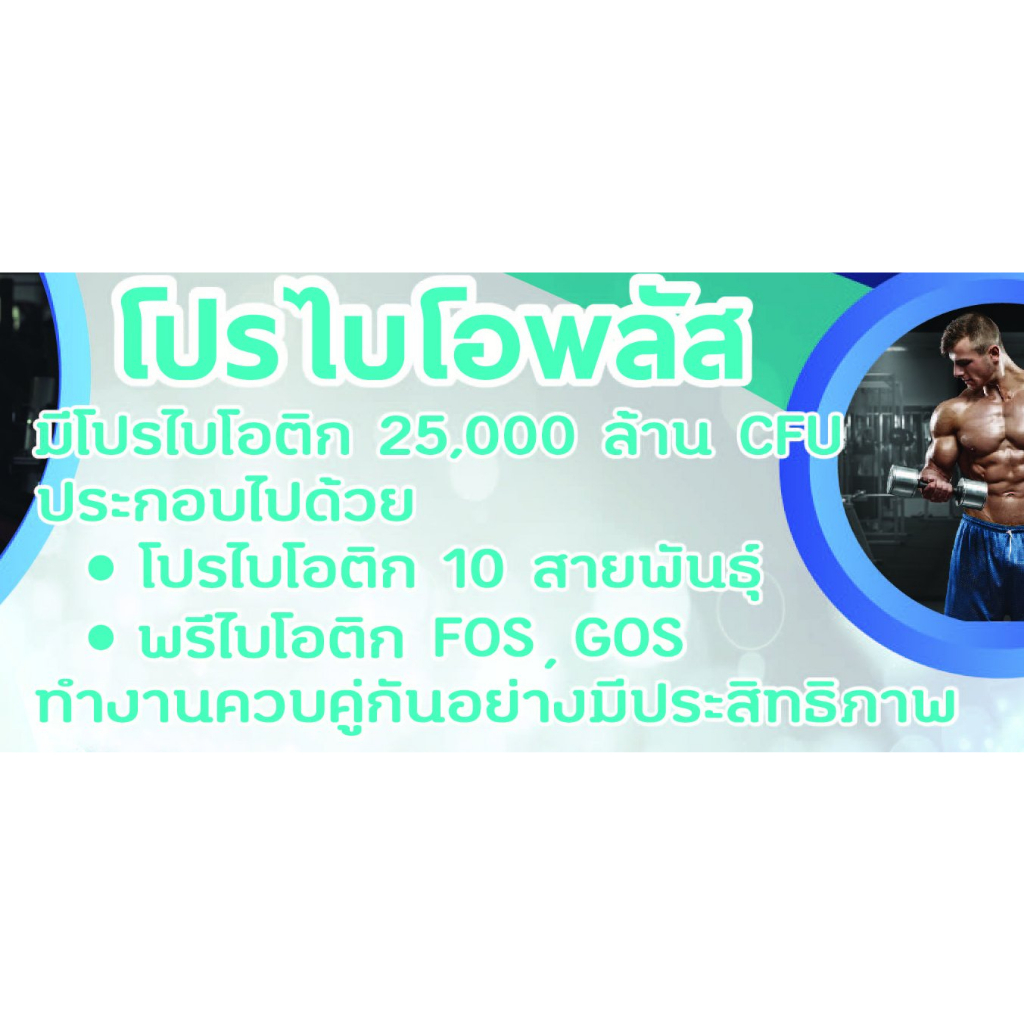 probio-plus-โปรไบโอพลัส-โปรไบโอติก-พรีไบโอติก-25000พันล้านตัว-10สายพันธุ์-เสริมสร้างระบบลำไส้ที่ดี-เพิ่มภูมิต้านทาน-skt