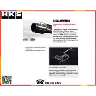 ภาพขนาดย่อของภาพหน้าปกสินค้าHKS ท่อไอเสีย รุ่น Legal Muffler สำหรับรถยนต์ Mazda CX3, CX5, CX30 จากร้าน liquimolythai บน Shopee ภาพที่ 6