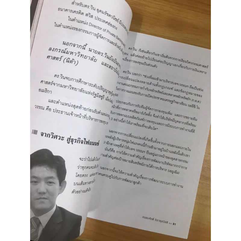 หนังสือเปิดไฟล์มนุษย์ทองคำวงการหุ้น