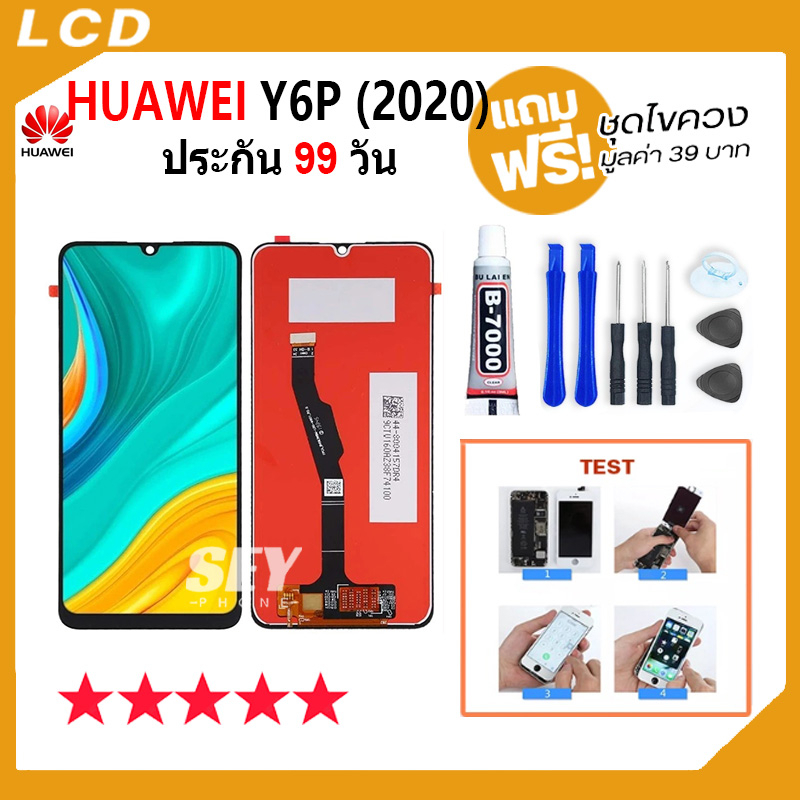 ภาพหน้าปกสินค้าหน้าจอ LCD huawei Y6P 2020 อะไหล่มือถือ Lcd Screen Display Touch จอ + ทัช สำหรับ หัวเว่ย Y6P (2020) แถมไขควง จากร้าน seyphone บน Shopee