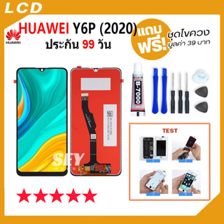 หน้าจอ LCD huawei Y6P 2020 อะไหล่มือถือ Lcd Screen Display Touch จอ + ทัช สำหรับ หัวเว่ย Y6P (2020) แถมไขควง📱✅