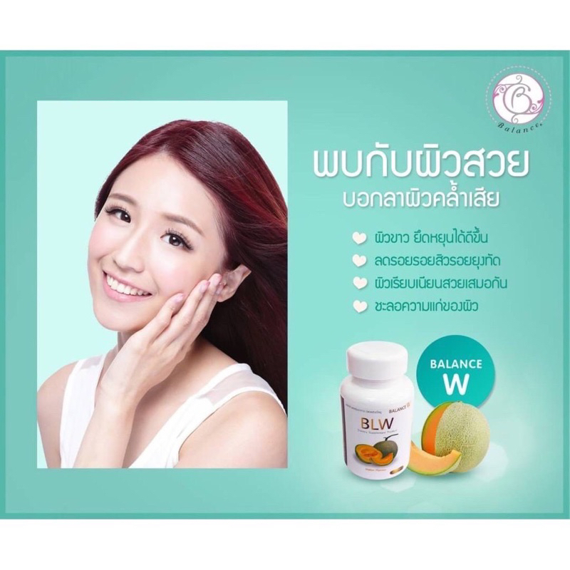 balance-w-blw-gluta-double-white-plus-กลูต้าผิวขาว-รับประกันของแท้100