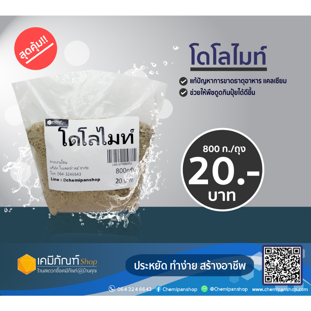 โดโลไมท์-dolomite-บรรจุ-800-กรัม