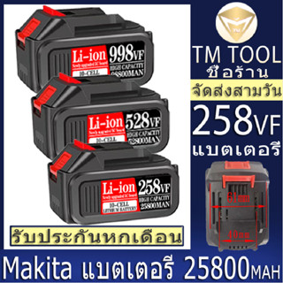 แบตเตอรี่ Makita, แบตเตอรี่สว่านไฟฟ้า, แบตเตอรี่เครื่องตัดหญ้าไฟฟ้า, แบตเตอรี่เลื่อย, แบตเตอรี่เครื่องเจียรไฟฟ้า