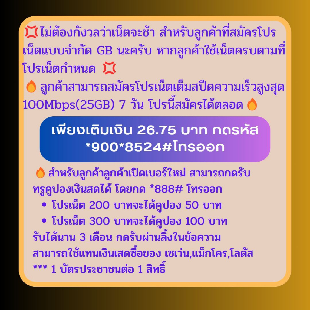 เดือนแรกใช้ฟรี-ซิมเทพทรู-ความเร็ว-2-mbps-ไม่อั้น-ไม่จำกัด-โทรฟรีในเครือข่าย-24-ช-ม