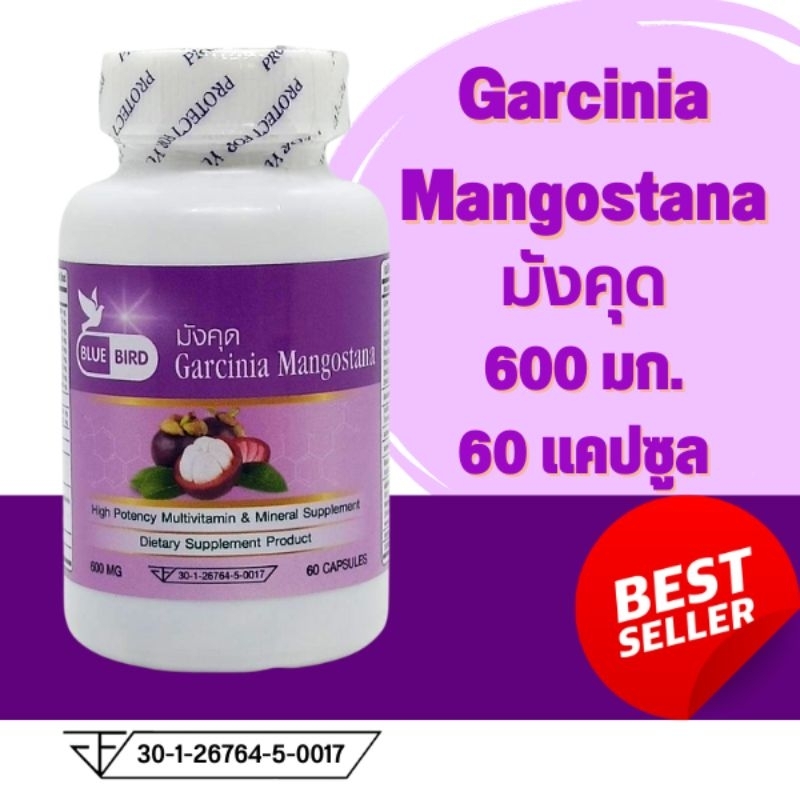 เปลือกมังคุด-garcinia-mangostana-ตรา-บลูเบิร์ด-ขนาด-600-มิลลิกรัม-60-แคปซูล