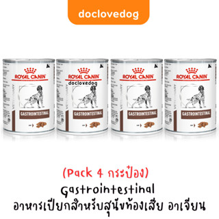 (Pack 4 กระป๋อง) Gastrointestinal 400 g อาหารเปียกสำหรับสุนัขท้องเสีย