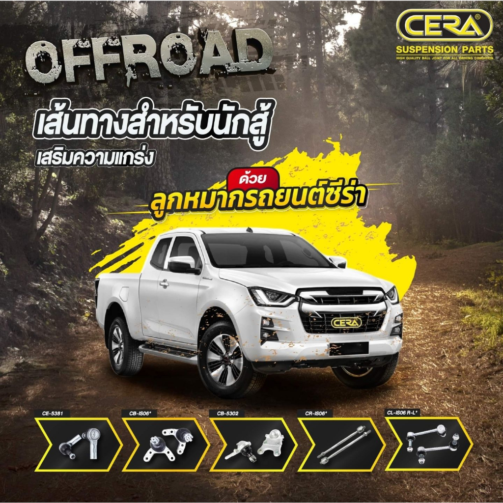 cera-ลูกหมาก-nissan-urvan-e-25-ปี-2001-ปีกนกบน