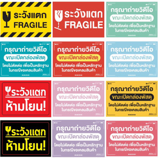 สติ๊กเกอร์ระวังแตก 500 ดวง (มีราคาส่ง) สติกเกอร์วิดีโอ เทประวังแตก Fragile สติกเกอร์ระวังแตก สติ๊กเกอร์วิดีโอ