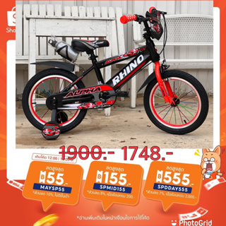 ภาพหน้าปกสินค้า(ลดสูงสุด 155.- ใส่โค้ด SPMID155) จักรยานเด็ก 16นิ้ว RHINO ALPHA ล้ออลูมิเนียมแถมกระติกน้ำ ที่เกี่ยวข้อง