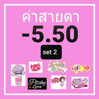 💟 รวมสายตาset 2 Kitty Kawaii -5.50 สายตา - 550 Contactlens mini bigeye brown gray บิ๊กอาย คอนแทคเลนส์ ราคาถูก ฟรีตลับ