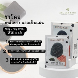 ผงมาส์กหน้า ชาโคล มาร์คยางลอกออก เกรดคลินิก Charcoal PO mask 100g