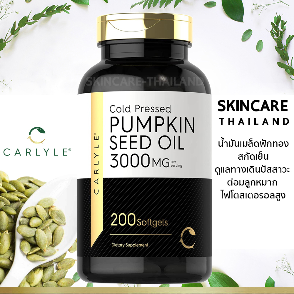 ภาพหน้าปกสินค้าCarlyle Pumpkin Seed Oil 3,000 Mg. 200 softgels น้ำมันเมล็ดฟักทอง สกัดเย็น ดูแลทางเดินปัสสาวะ ต่อมลูกหมาก ไฟโตสเตอรอลสูง จากร้าน wiwanya บน Shopee