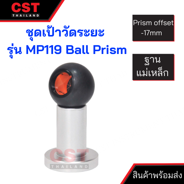 ชุดเป้าวัดระยะ-แบบ-mini-prism-รุ่น-mp119-ball-prism