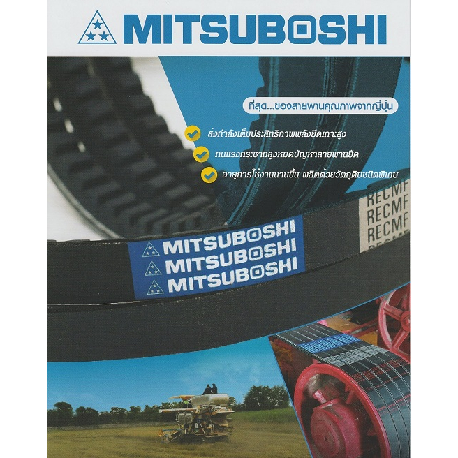 สายพาน-mitsuboshi-ร่องฟัน-lh-สีฟ้า-b-8900-8990-สายพานร่องวี-สายพานร่องฟัน-mitsuboshi-v-belts-สายพานเครื่องจักร