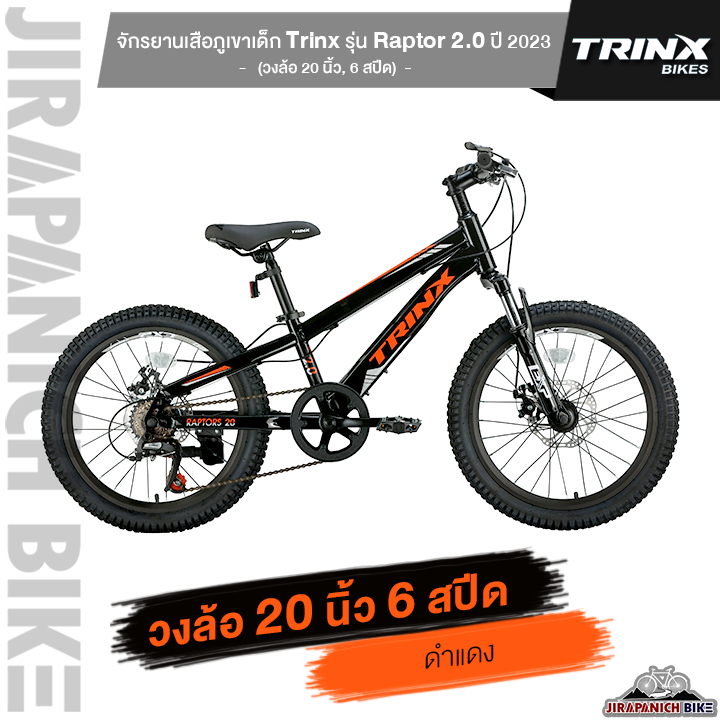 จักรยานเสือภูเขาเด็ก Trinx รุ่น Raptor 2.0 2023 (วงล้อ 20นิ้ว, 6 สปีด ...