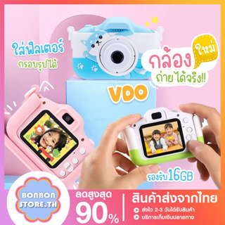 ส่งจากไทย กล้องเด็ก กล้องถ่ายรูปเด็ก กล้องแถมเคส ของเล่นเด็ก กล้องถ่ายรูปสำหรับเด็ก กล้องถ่ายวินเทจ Kids Camera