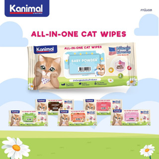 Kanimal All in one Cat Wipes ทิชชู่เปียก สำหรับแมว ไม่มีพาราเบน ไม่มีแอลกอฮอล์ อ่อนโยน (100แผ่น/ห่อ)