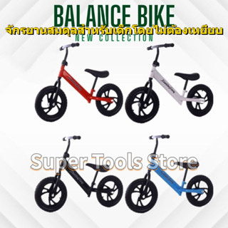 🚚จัดส่ง1-2วัน🚚 Balance Bike จักรยานทรงตัว จักรยานขาไถ รถสมดุล ที่นั่งสบาย ยางทนการสึกหรอ