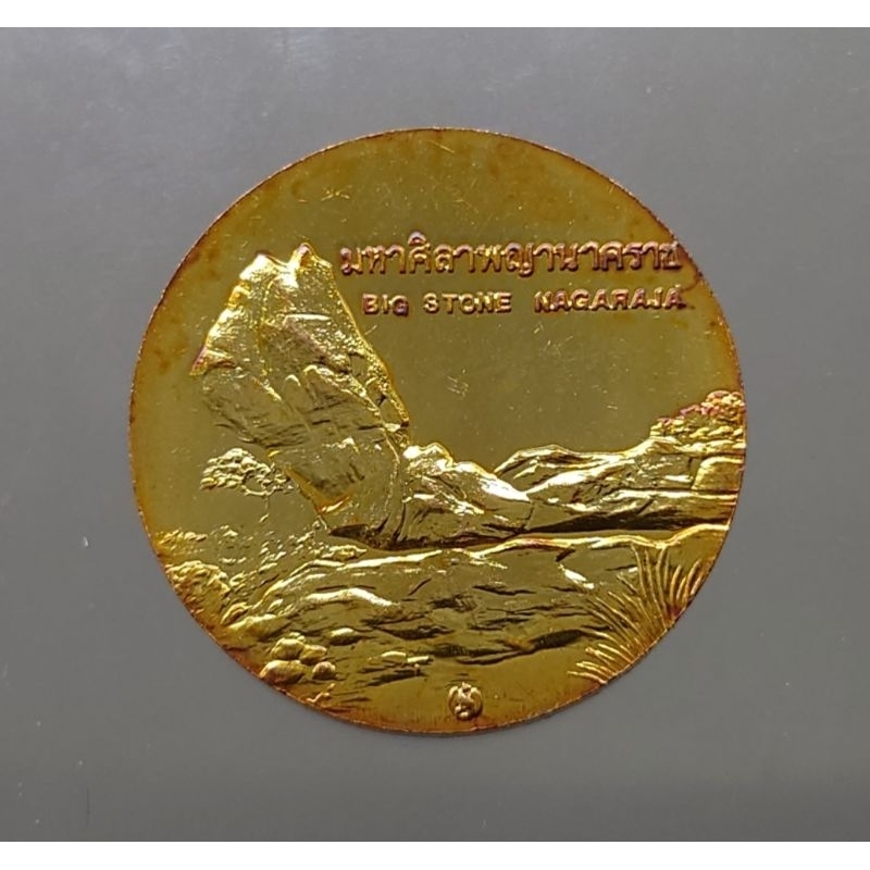 เหรียญที่ระลึก-เหรียญประจำจังหวัด-อำนาจเจริญ-เนื้อทองแดง-ขนาด-2-5-เซ็น-แท้-โดยกรมธนารักษ์-เหรียญ-จ-อำนาจเจริญ-ของสะสม