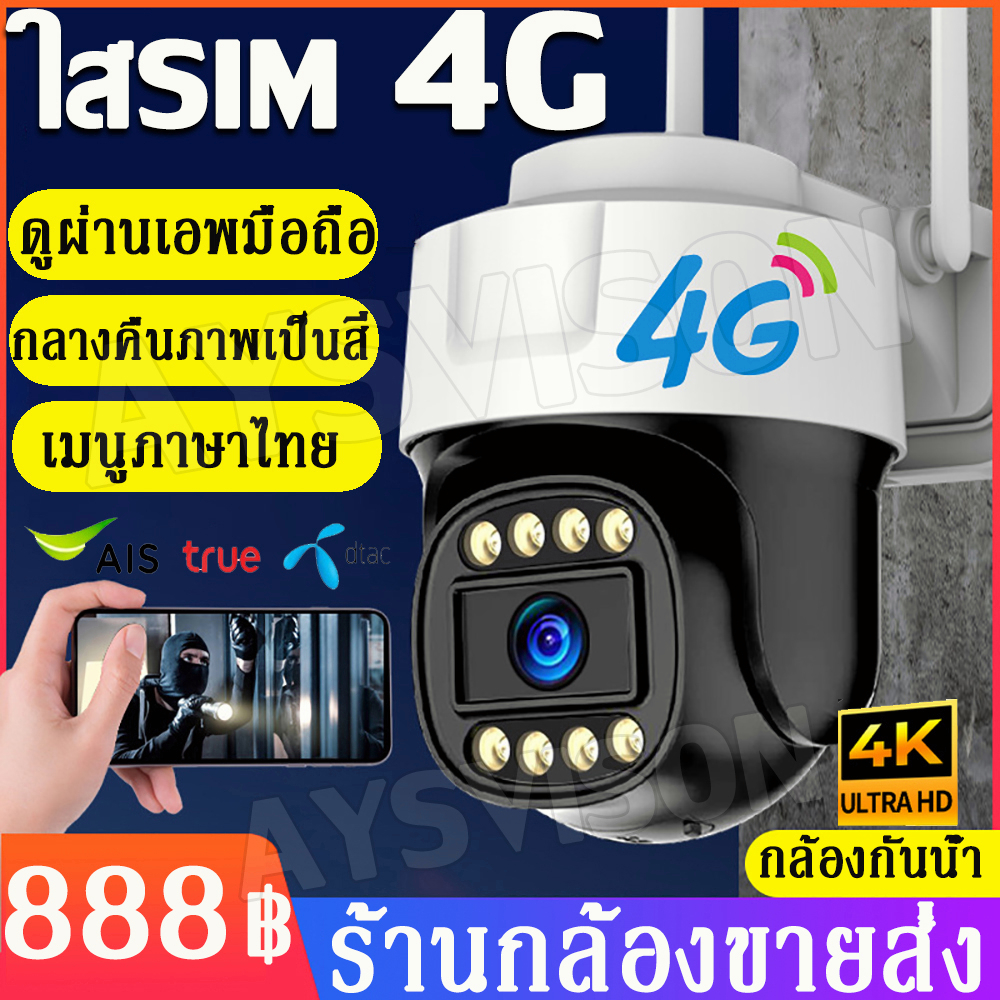 4g-wifi-กล้องวงจรปิดใส่ซิม-4g-sim-กล้องใส่ซิม-ip-camera-4k-8-0ล้านพิกเซล-กลางแจ้ง-กันน้ำ-กล้องวงจรดูภาพผ่านมือถือฟรี