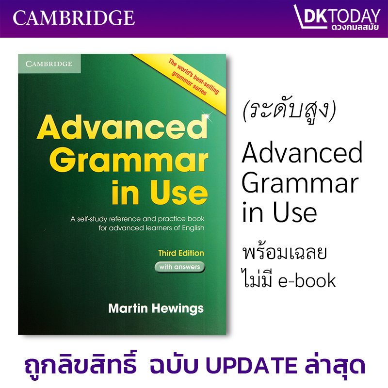 dktoday-หนังสือชุด-grammar-in-use-ฉบับภาษาอังกฤษมีเฉลย-เวอร์ชั่นใหม่ล่าสุด