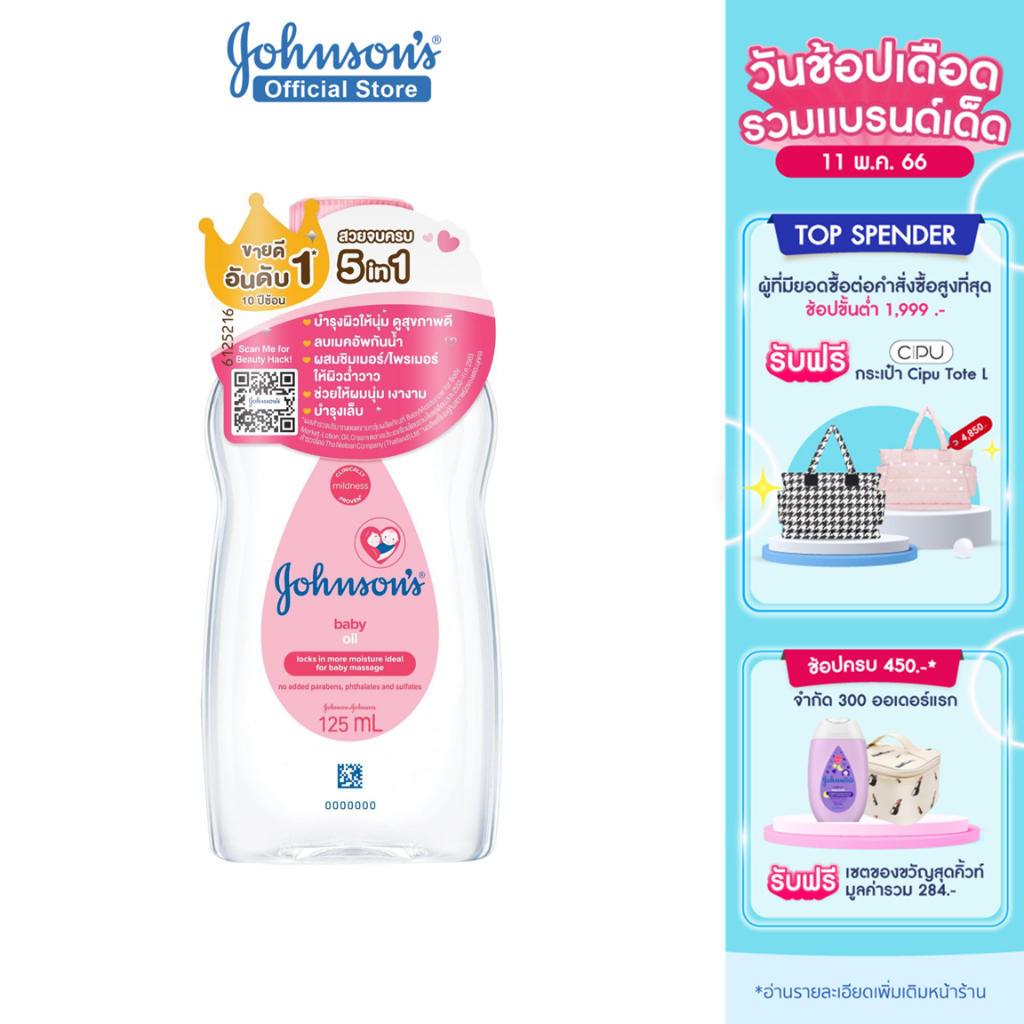 ภาพหน้าปกสินค้าจอห์นสัน เบบี้ ออยบำรุงผิว เบบี้ออย 125 มล. Johnson's Baby Oil regular 125 ml. จากร้าน johnsons_officialstore บน Shopee