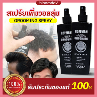 Hoffman Grooming Spray🌸สเปร์ยแต่งผม สูตรน้ำ ผมอยู่ทรงทั้งวัน ใช้สร้างวอลลุ่ม อยู่ทรงนาน 200ml  1 ชิ้น Bloomday