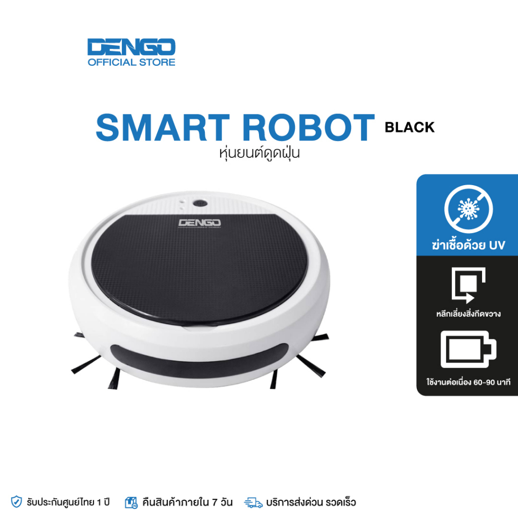 ภาพหน้าปกสินค้าDENGO SMART ROBOT Cleaner ฆ่าเชื้อด้วยแสง UV เครื่องดูดฝุ่น หุ่นยนต์อัฉริยะ ทำความสะอาด ดูด กวาดอัตโนมัติ ประกันศูนย์ไทย 1 ปีเต็ม